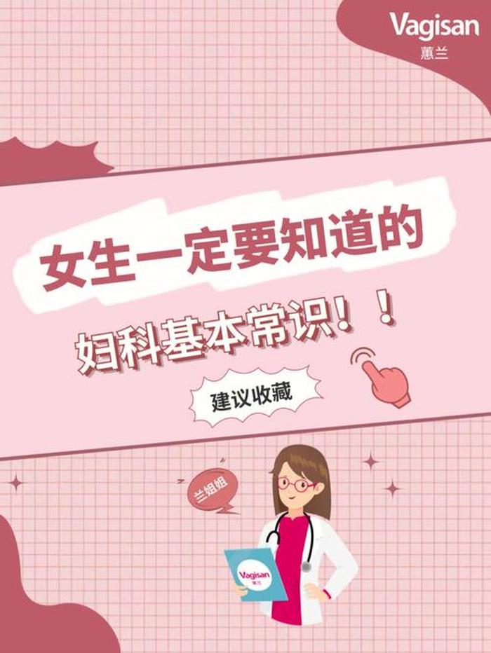 女生方面的生活小常识、女生在学校生活上要注意什