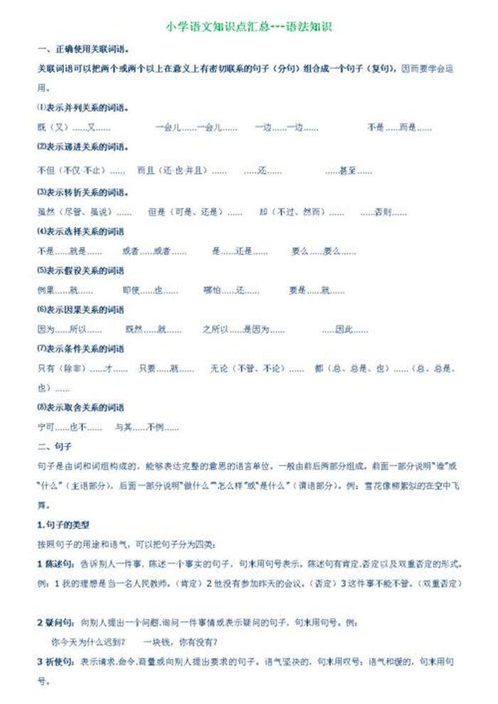 小学语文知识大全书本；一到六年级所有重点知识归纳