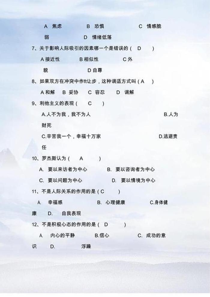 健康知识普及答题题库，健康知识选择题带答案