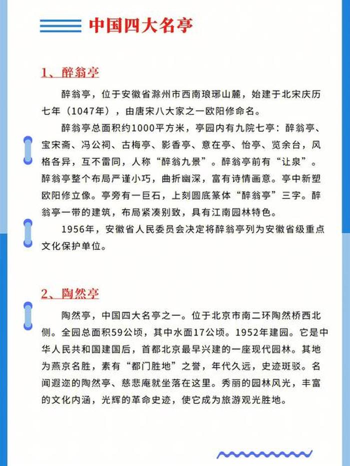 我国四大知识；中国四大文化常识