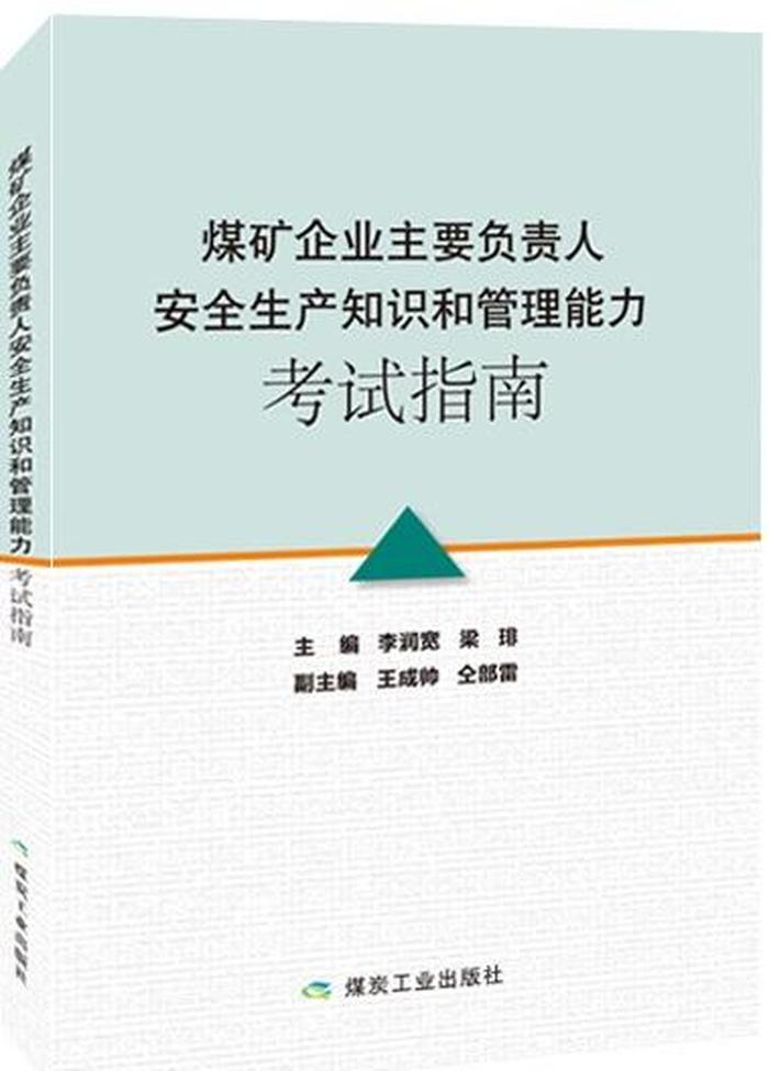 安全管理知识和管理能力、安全专业知识