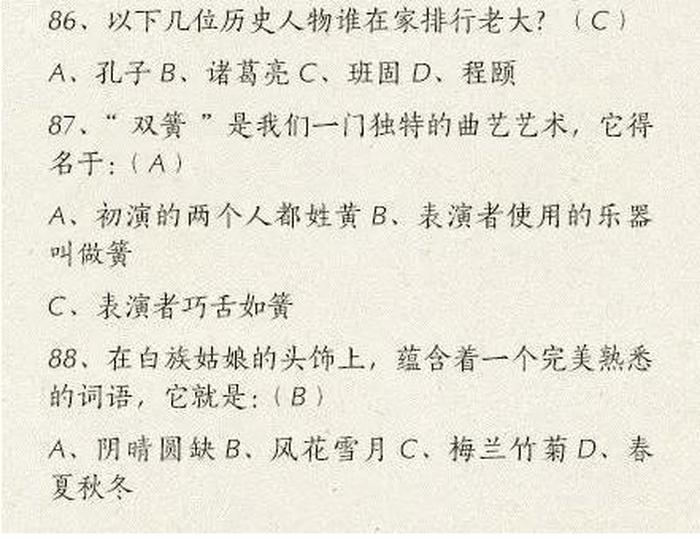 中考文化常识100题答案 - 孩子必知的中国知识