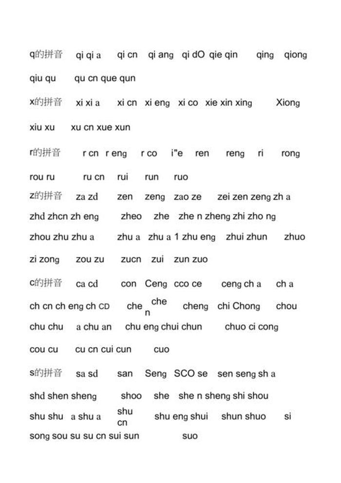 知识两个字的拼音怎么读、知识的拼音读法