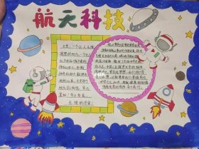 航天科技小知识摘抄 航天科技未来的发展方向