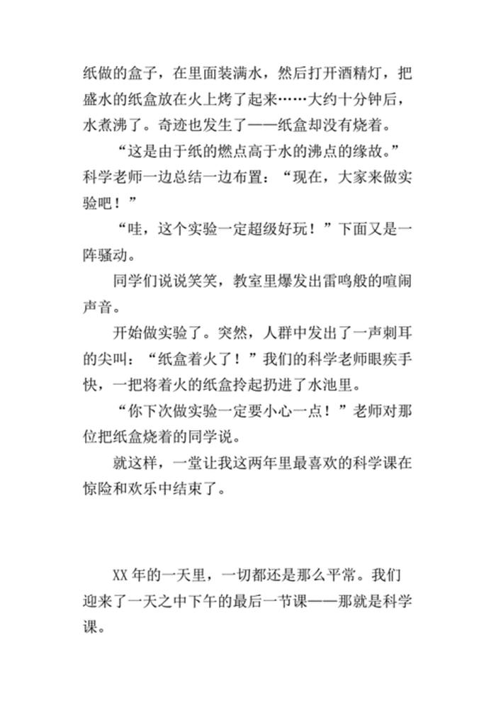 有趣的科普课作文 - 有趣的一堂课600字优秀作文
