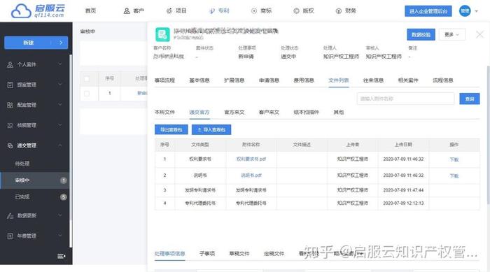 知识产权管理系统软件排名 - 项目管理软件排名