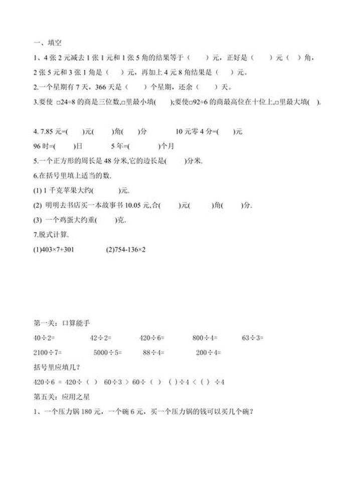 三年级常识题库及答案，三年级数学必考题型