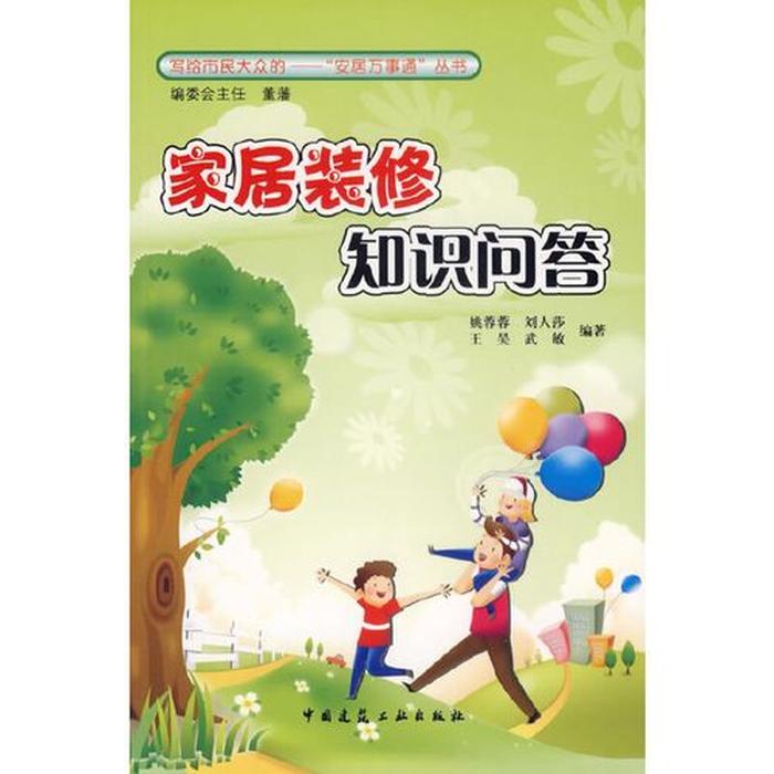 装修知识网站 装修小常识100条