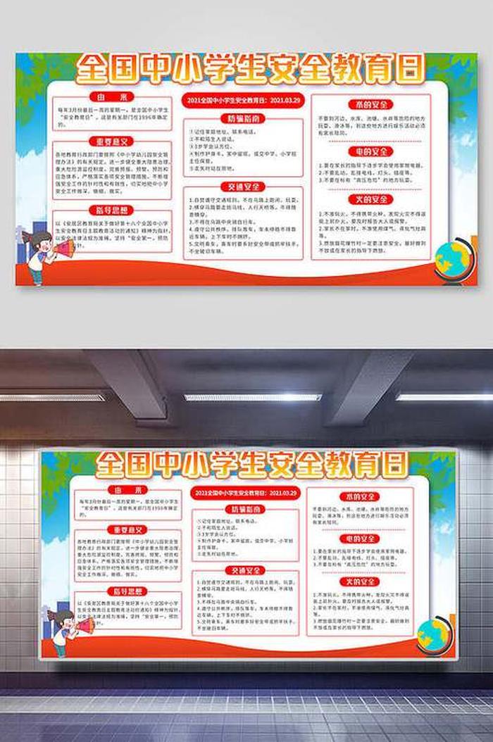 安全教育日都有哪些知识 - 安全教育日知识内容