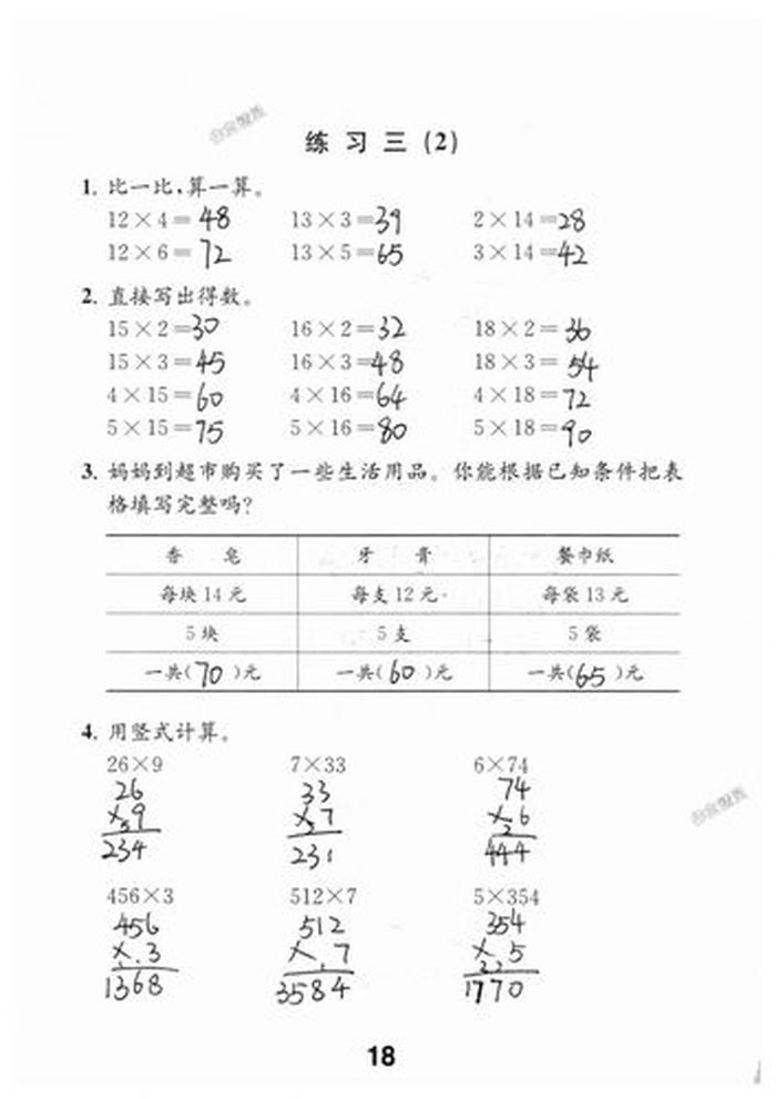 三年级常识题库及答案，三年级数学必考题型