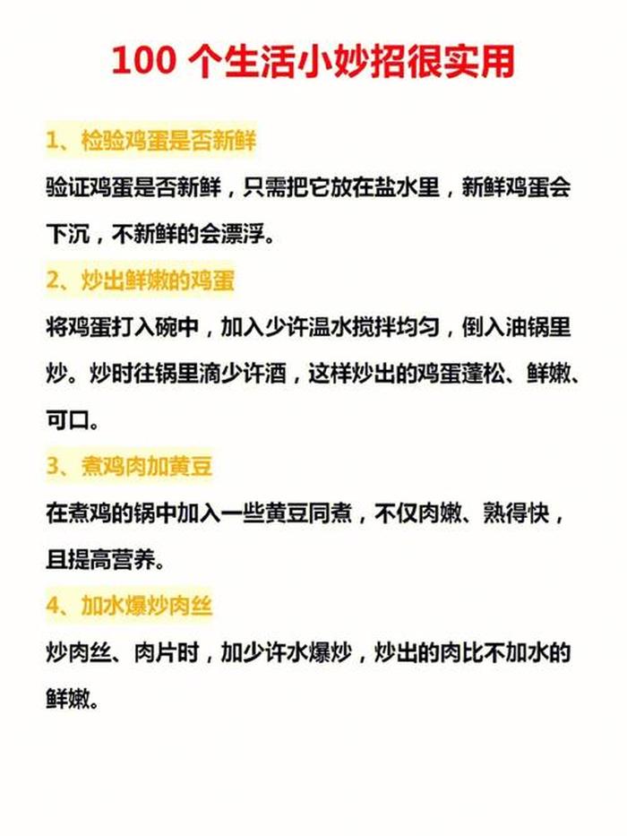 分享生活小常识妙招大全，生活小窍门100妙招 实用有效