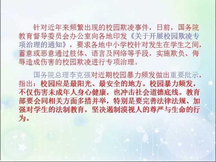 防校园欺凌安全教育知识 防校园暴力顺口溜8句
