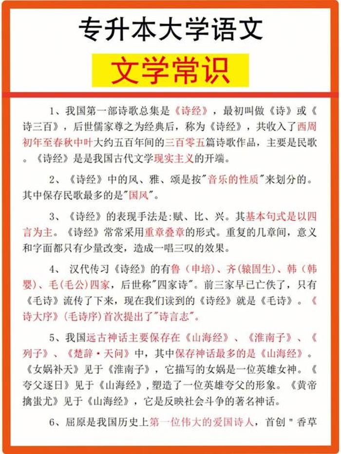 语文有趣的文化常识讲解 - 有趣的常识问题