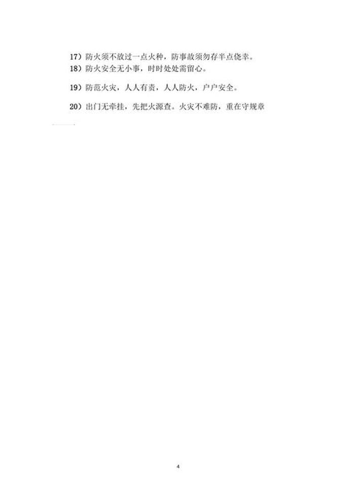 校园消防安全知识名言警句、安全格言精选