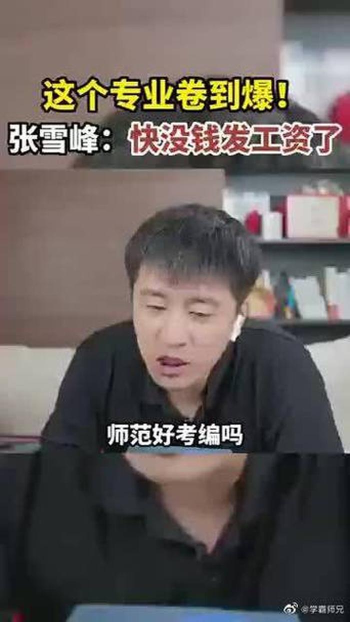 张雪峰分析知识产权专业 - 知识产权这个专业怎么样