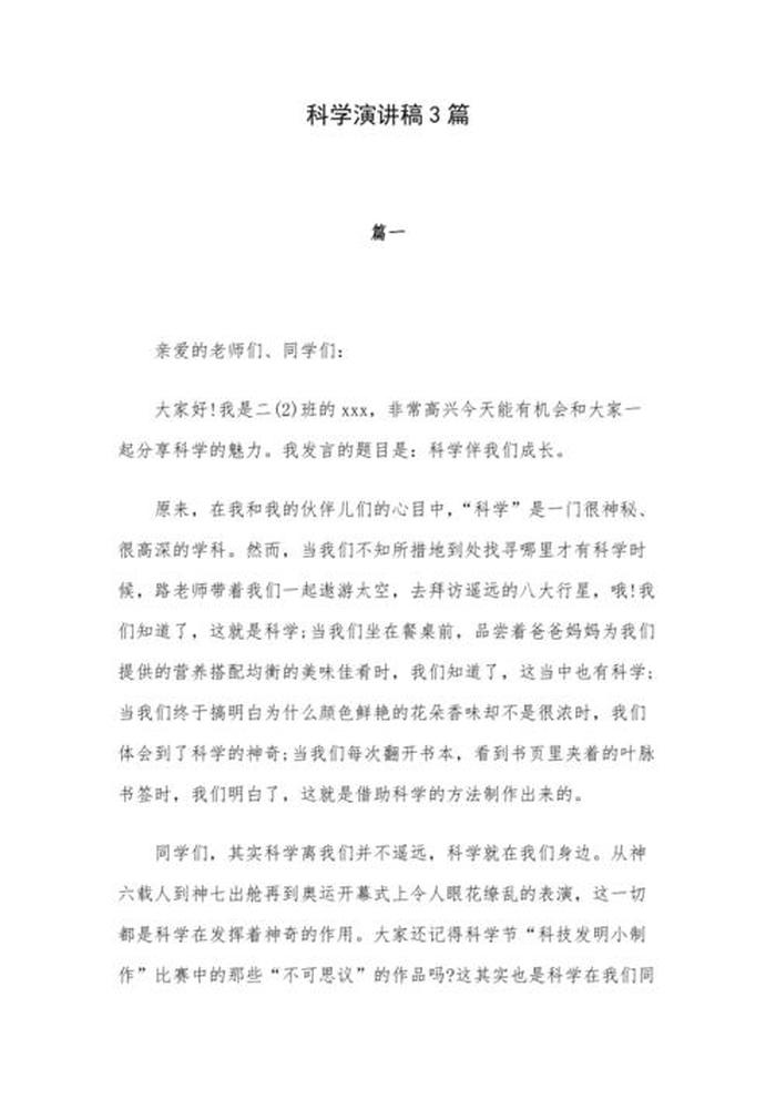 科普演讲稿三分钟视频大全 - 以科学为主题的演讲视频
