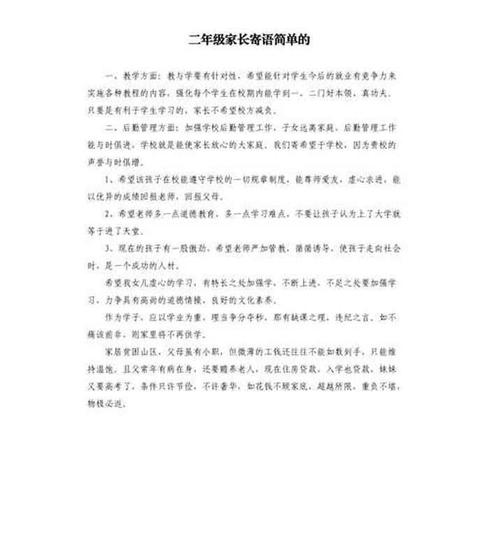 家长简短的育儿小知识内容，家长的寄语怎么写