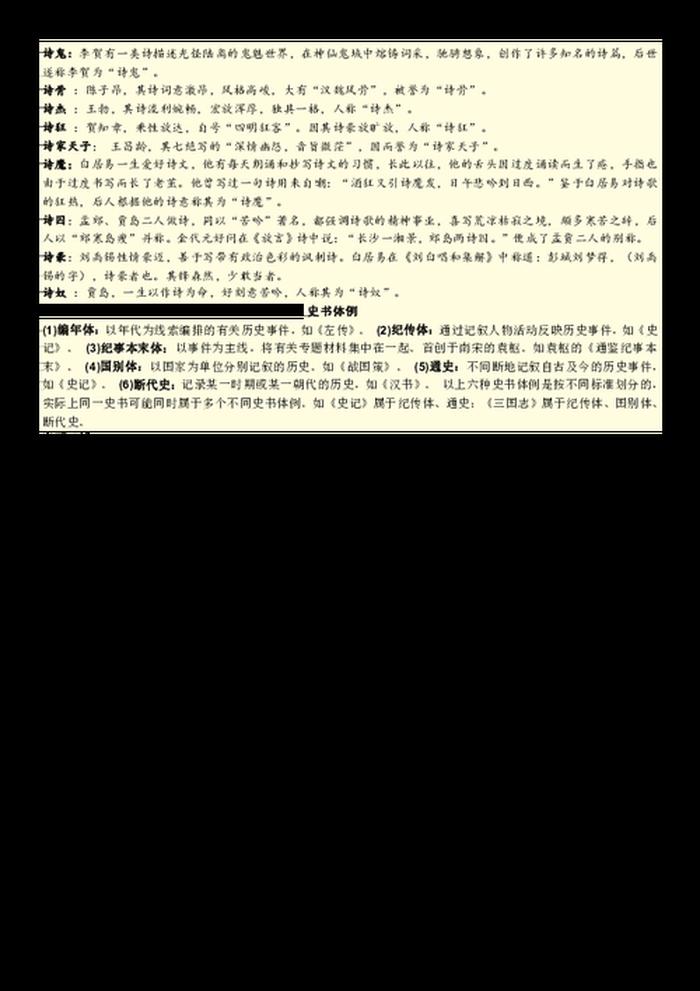 中考文化常识100题答案 - 孩子必知的中国知识