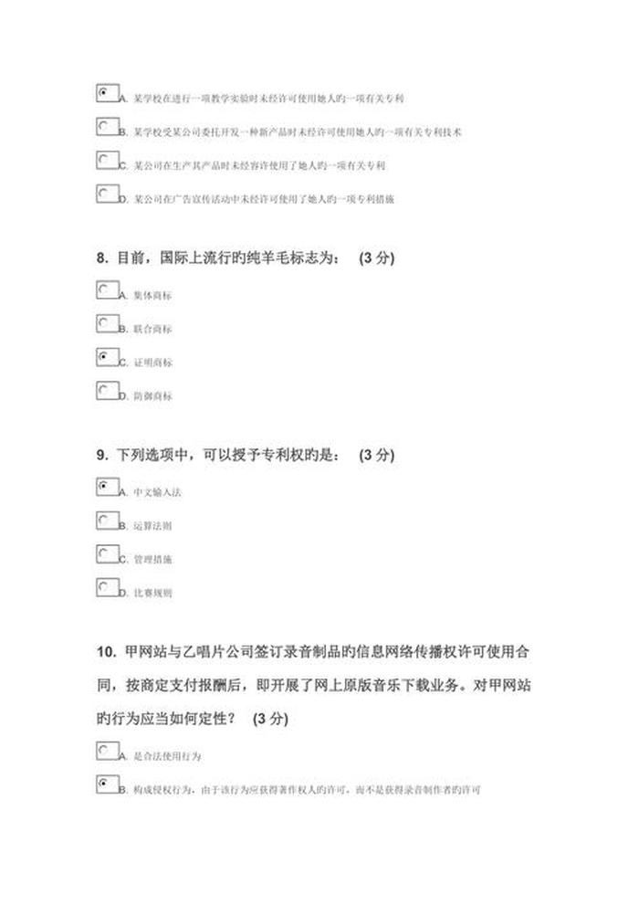 初级知识产权师题库；知识产权考试