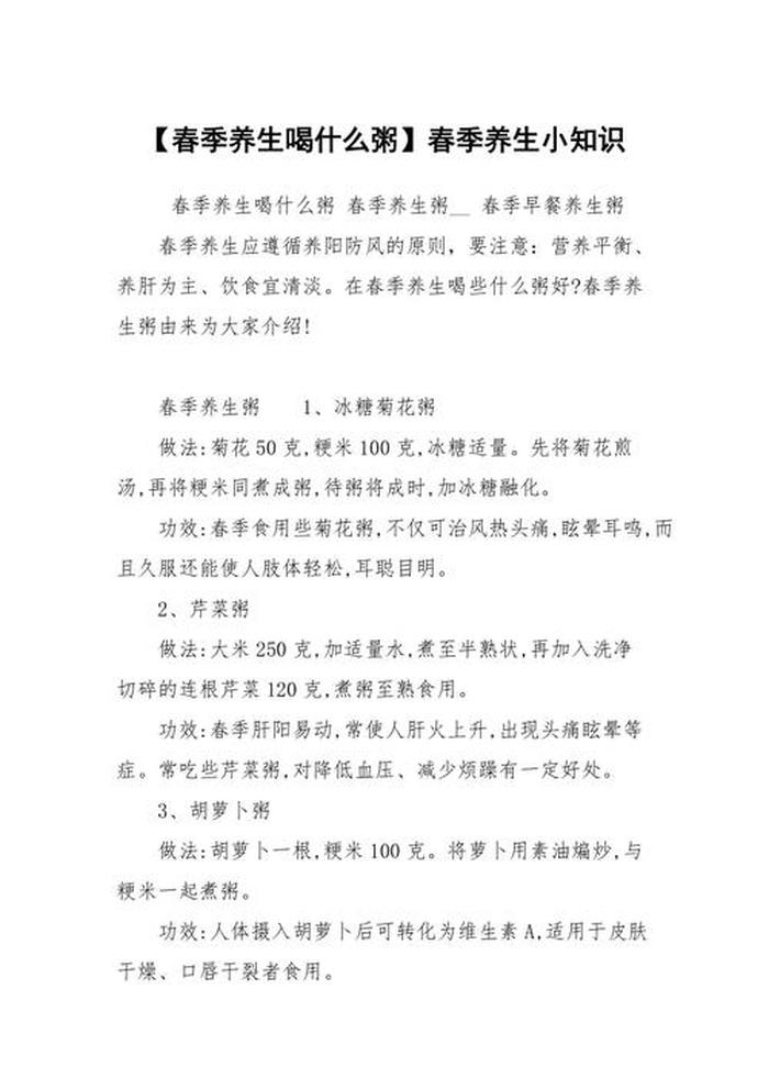 春季养生知识大全短信、春季养生的主要内容