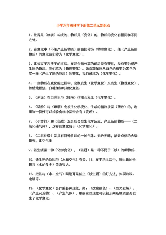 科学小知识500个；科学小常识 小学生