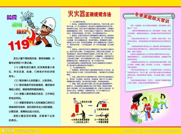 小学生消防安全知识内容简短 - 学生防火安全教育内容