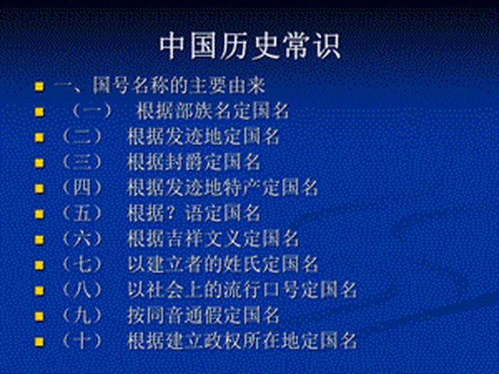 中国历史问题1000条 268个中国历史常识