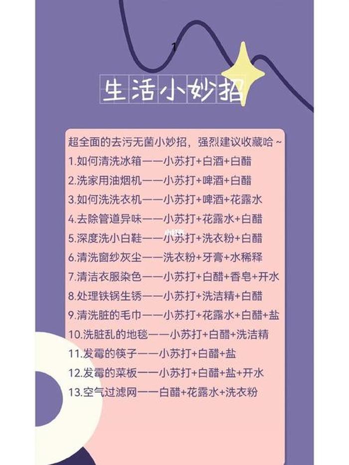 实用的生活小妙招有哪些呢、5个生活小妙招