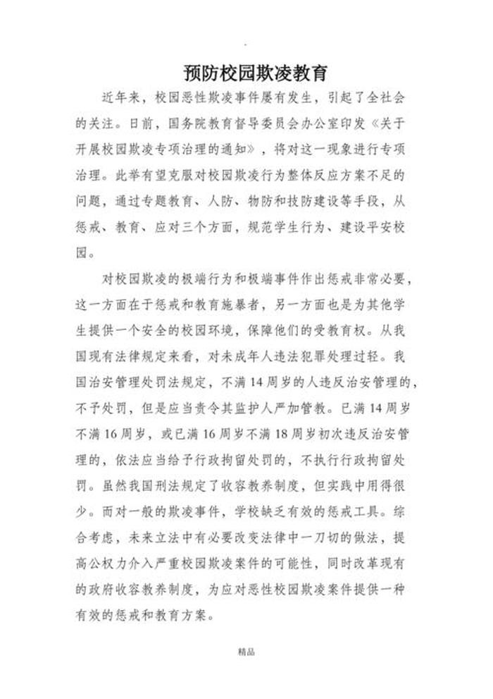 防校园欺凌安全教育知识 防校园暴力顺口溜8句