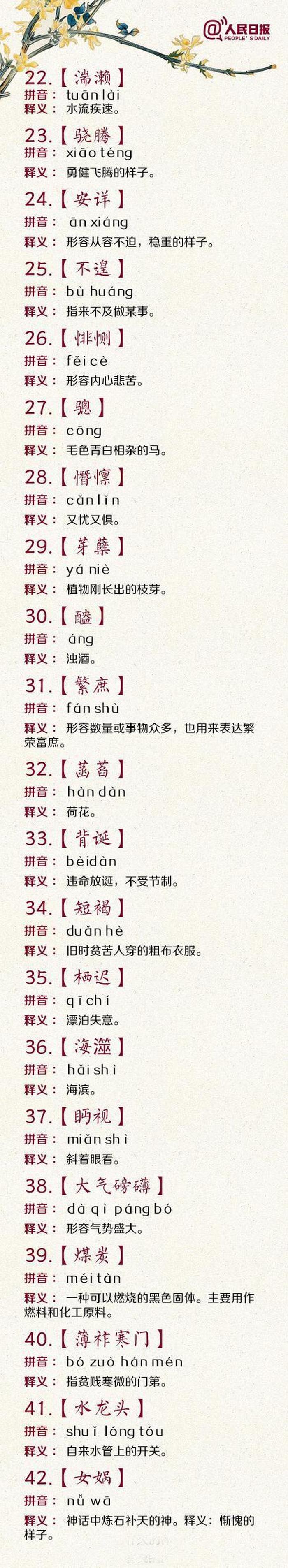 冷门有深意的生僻字；自带高级感的生僻字