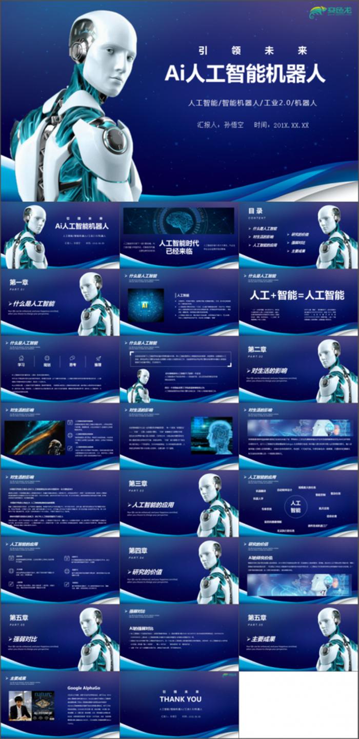 人工智能科普知识竞赛 - 机器人对人类的好处和坏处
