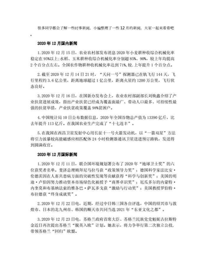 科技最新新闻资料摘抄 科技新闻5条