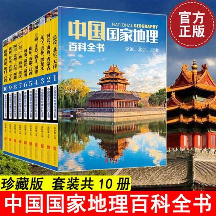 中国百科知识常识大全 中国地理百科知识大全