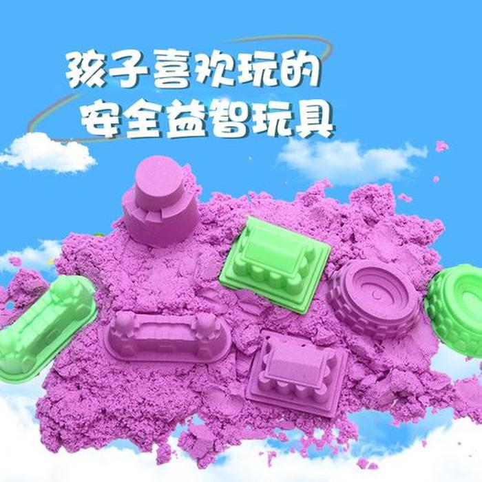 魔力小孩百科知识 宝宝魔力太空沙