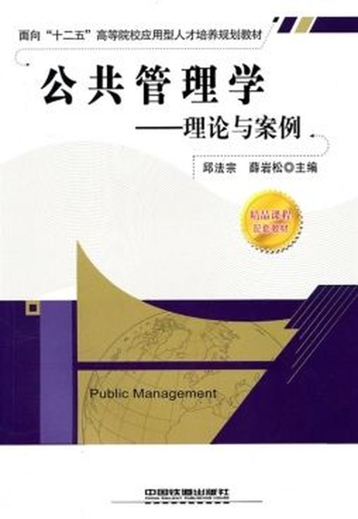 公共管理专业库、公共管理学库