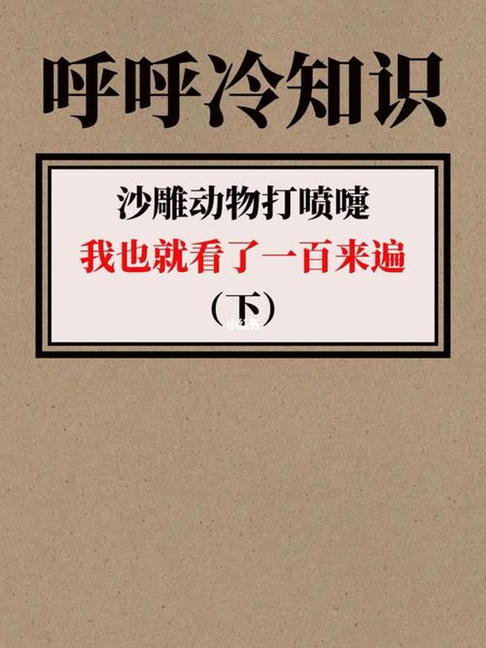冷知识大全搞笑沙雕，沙雕问题大全