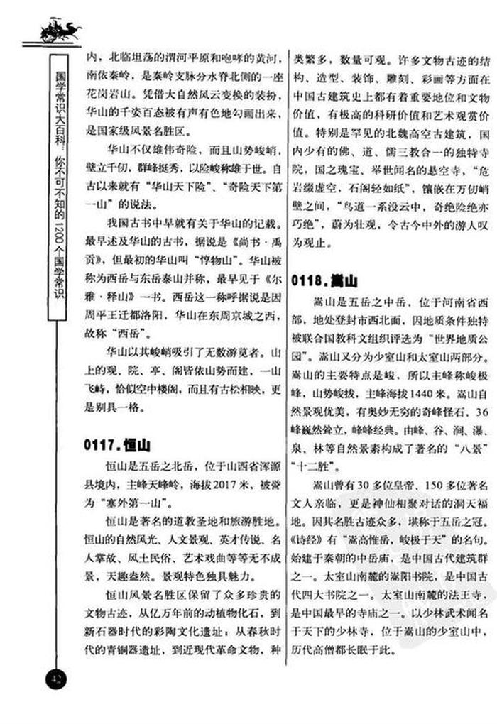 中国历史百科知识大全 - 国学常识100题 含答案