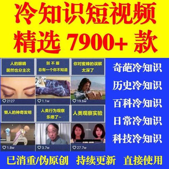 超级冷门的知识、冷知识素材库