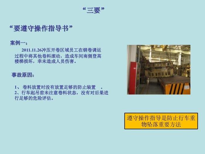 车间安全方面的知识；车间生产安全管理