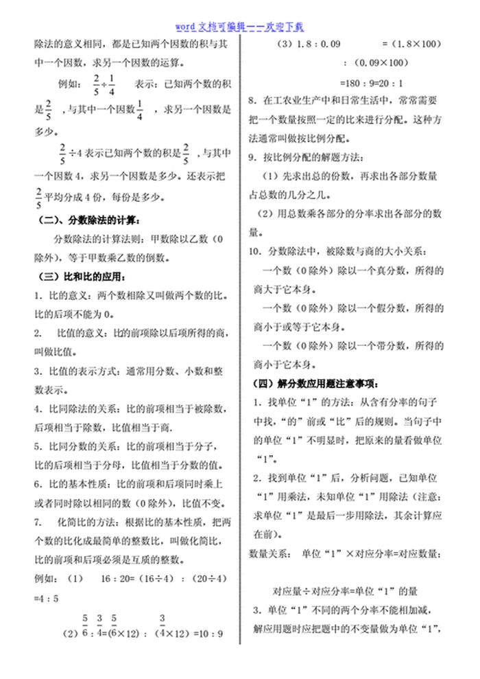小学生知识点大全；一到六年级重点知识归纳