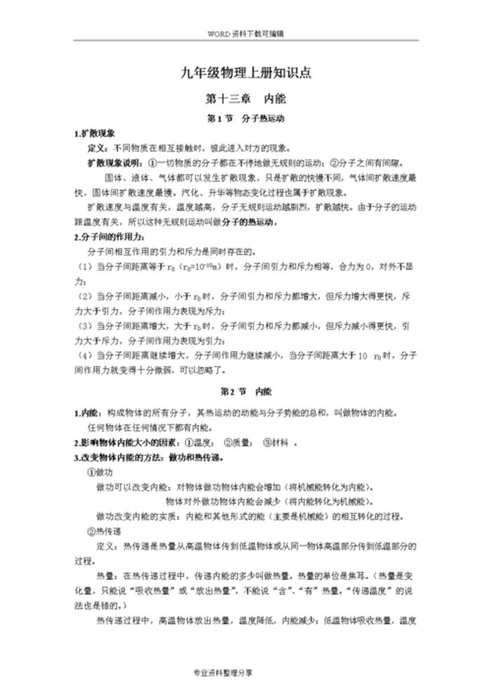什么是知识点梳理；九年级物理知识点