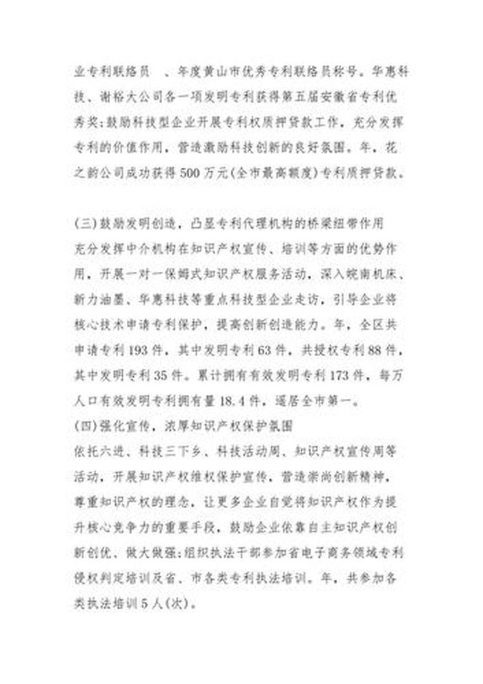 知识产权保护工作总结，知识产权工作情况汇报