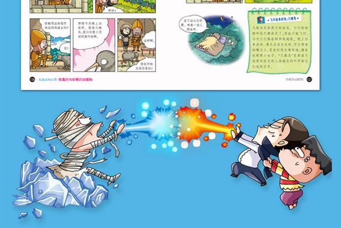 每天一个小知识漫画 - 百问百答漫画书