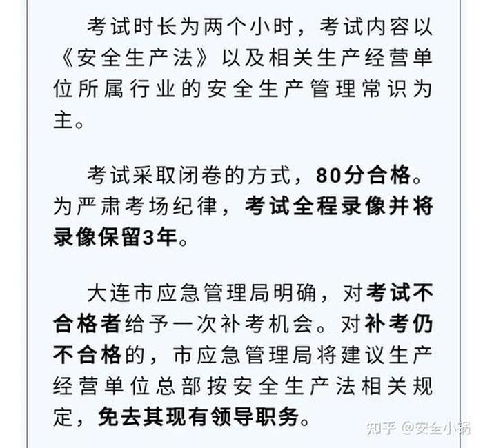 关于安全知识考试补考的通知，补考通知怎么发