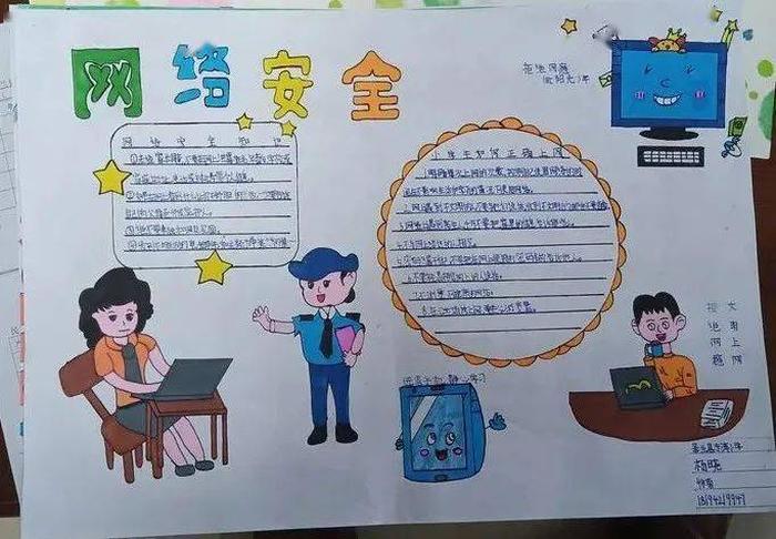 小学生安全小知识手抄报，网络安全防范知识