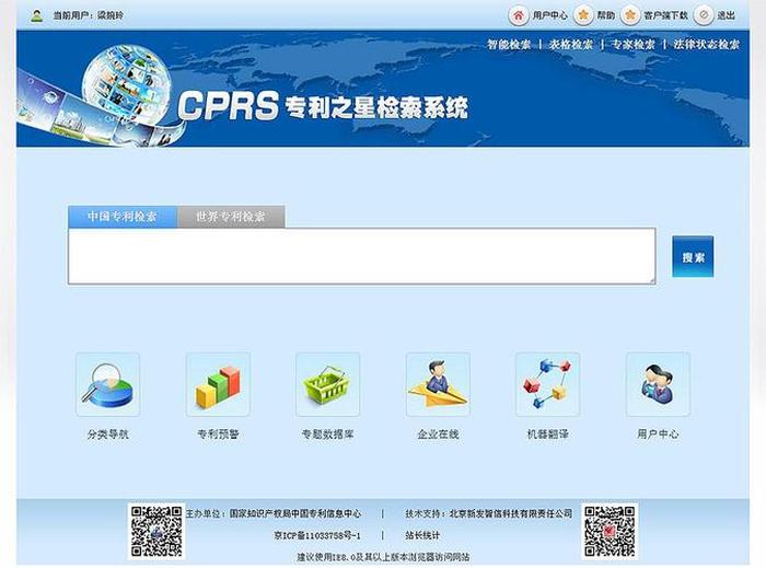 知识产权数据库的应用 - 知识产权与信息检索