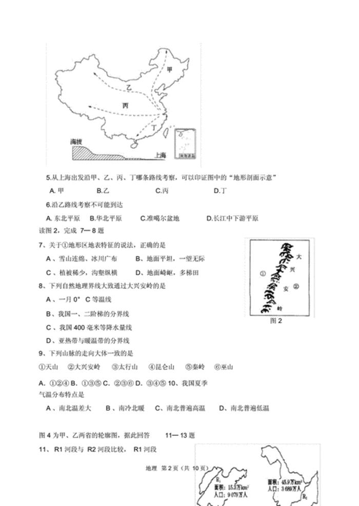 地理常识题库4000题 中国地理知识大全题库