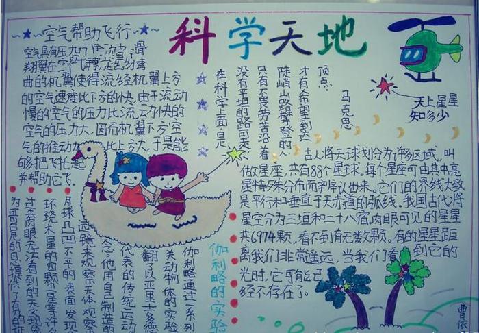 小学生科技小报的科学小知识、关于科学的小知识