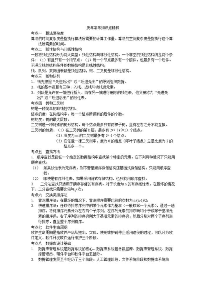 计算机入门知识有哪些；计算机常考知识点归纳