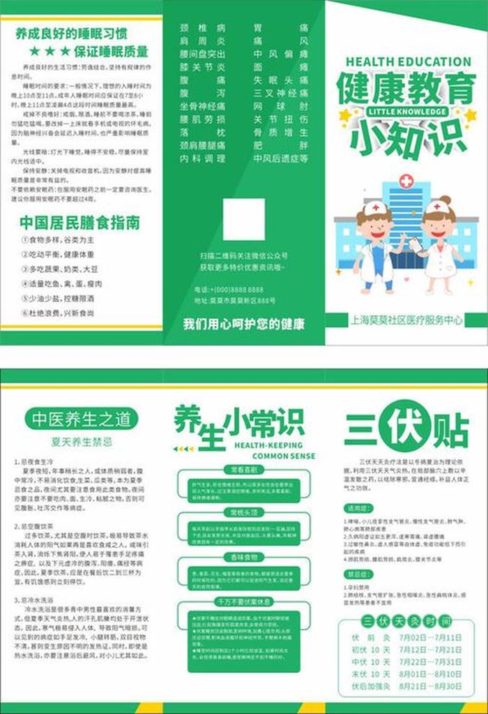 每日健康小知识分享59天，每天一点健康分享